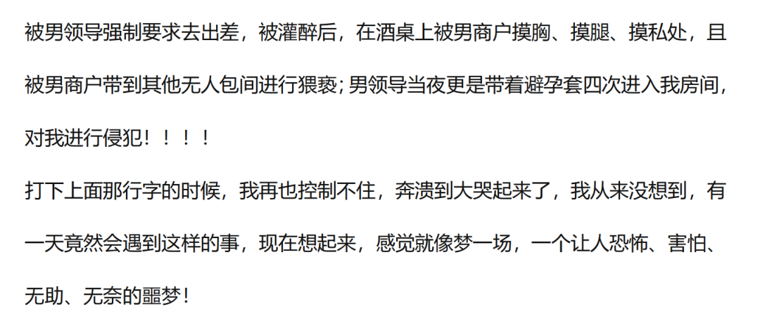 豁出去！阿里女员工控诉遭领导客户侵害：趁醉酒4次进房！警方最新回复…