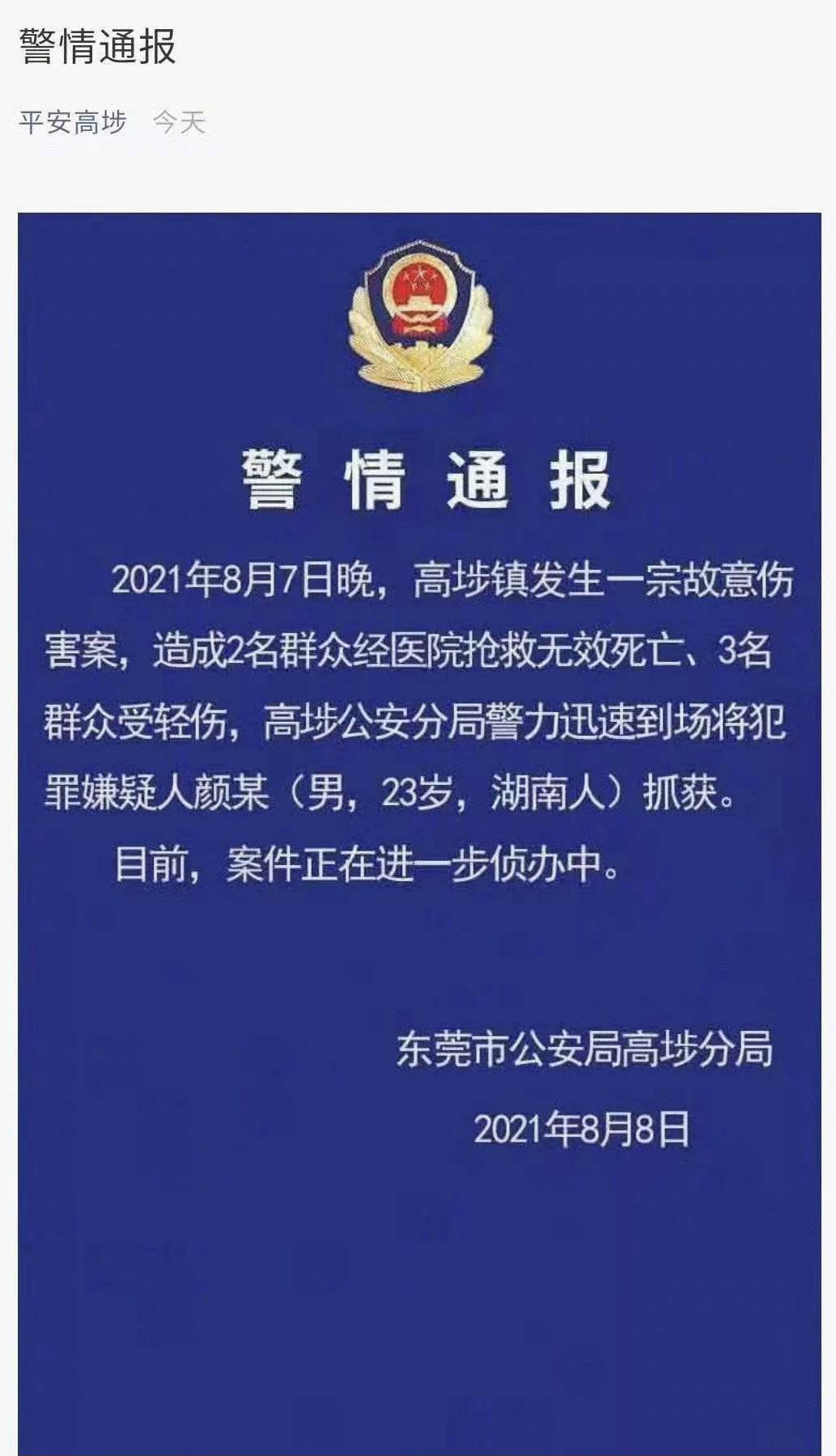 广东东莞一公交车上发生乘客持刀伤人事件 致2死3伤