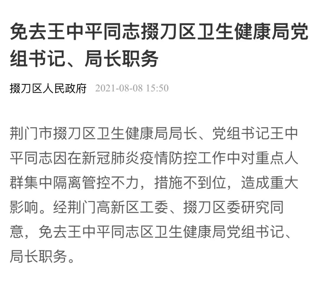 又一卫生健康局局长被免职