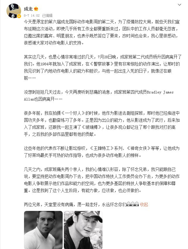 成家班兩名成員接連因病離世 成龍發文深切悼念