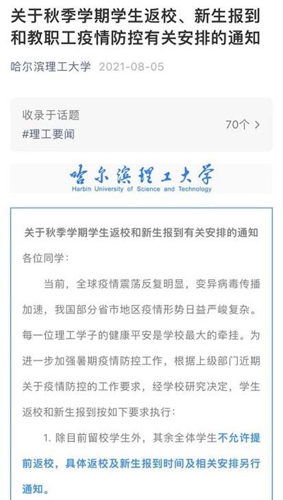 推迟开学！又有高校发通知
