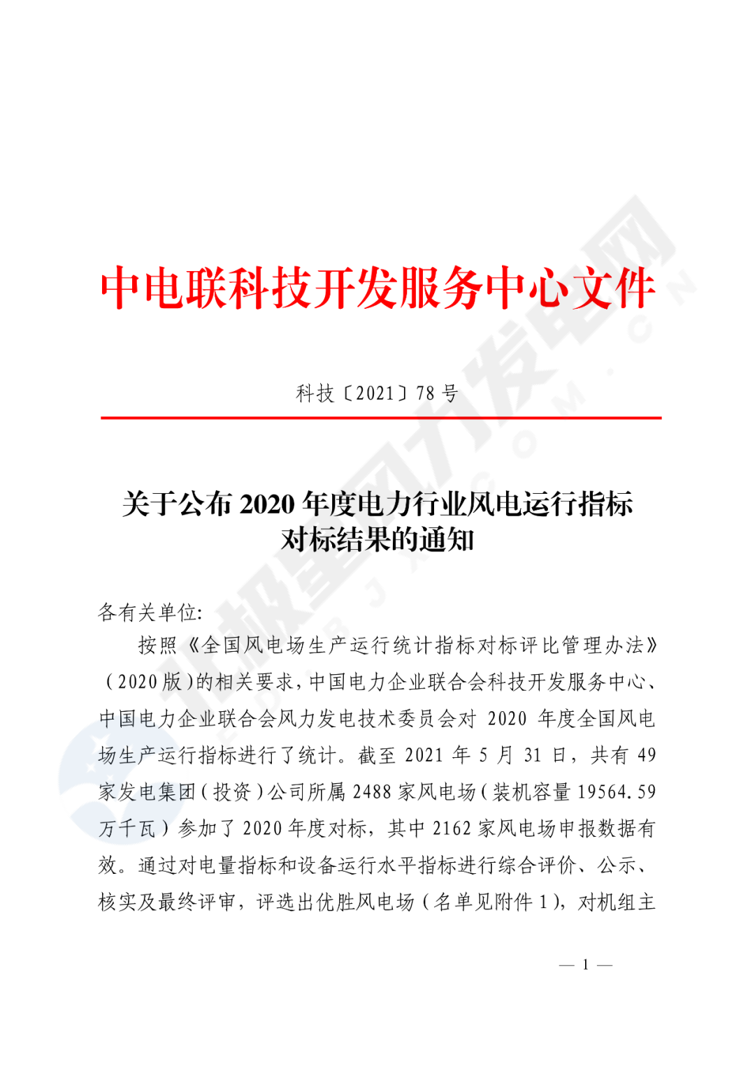 重磅！2020年度最优风电主机厂名单公布