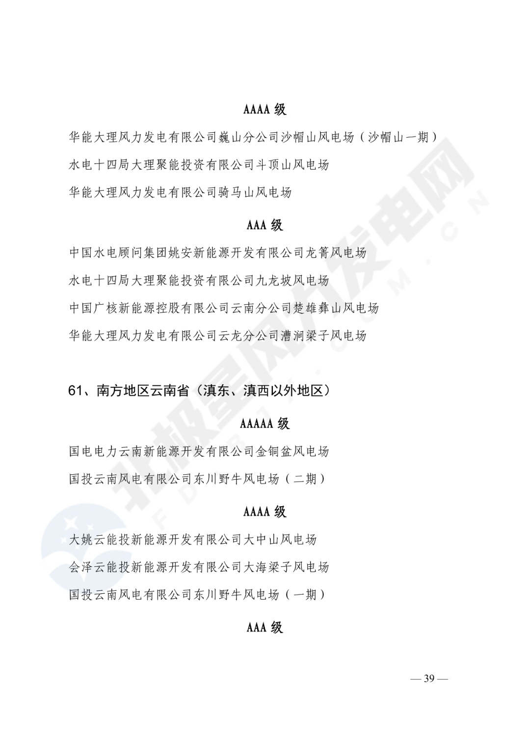 重磅！2020年度最优风电主机厂名单公布