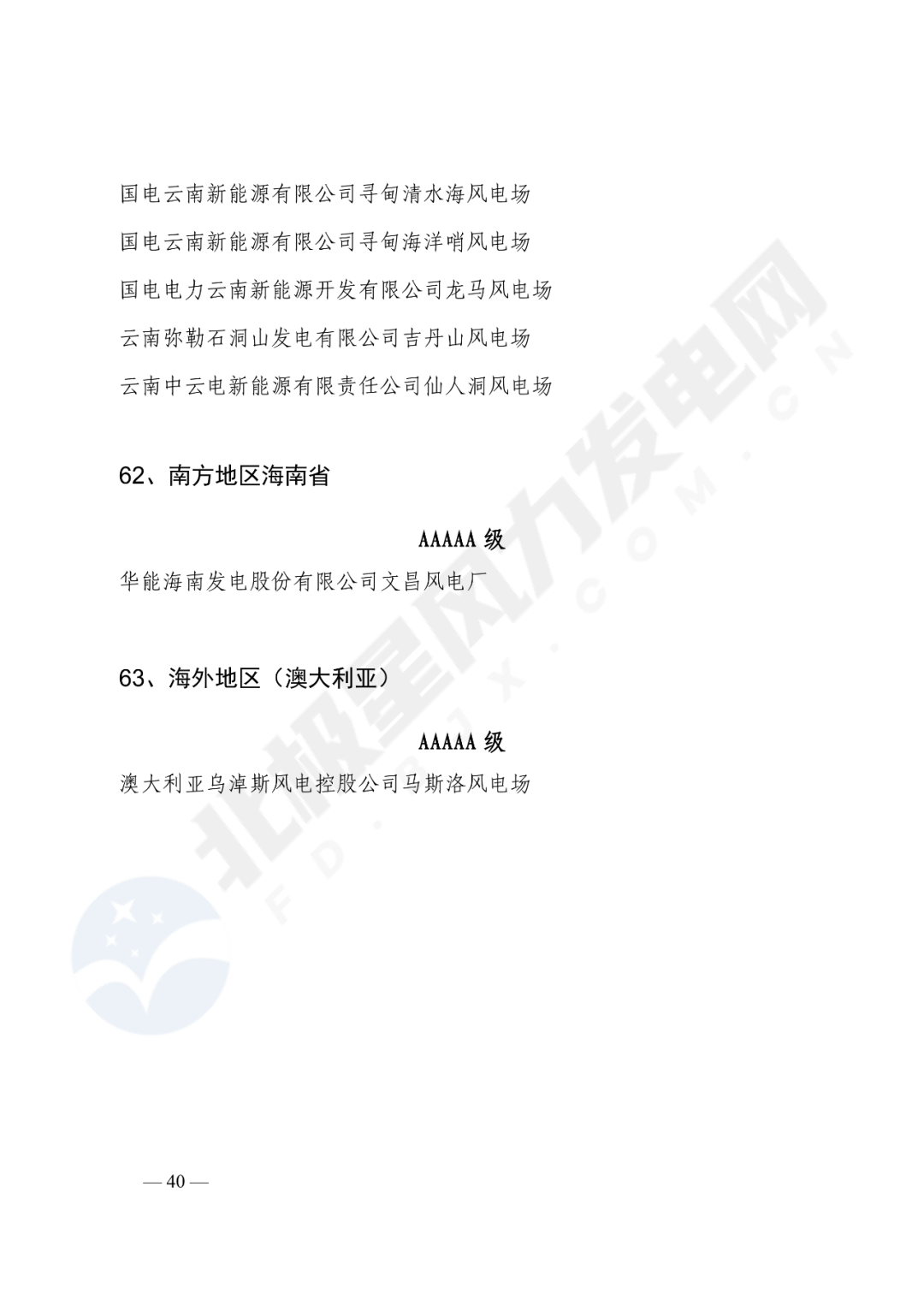 重磅！2020年度最优风电主机厂名单公布