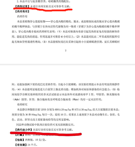 注射用炎琥宁说明书对此,上述药师告诉医学界:"西药上市并不一定要