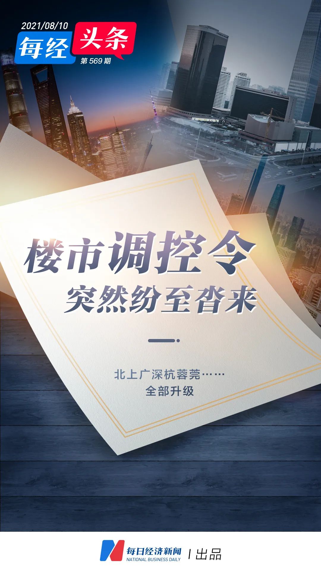 楼市调控1个月66次！购房者开始动摇：有人放弃假离婚，有人庆幸没接学区房
