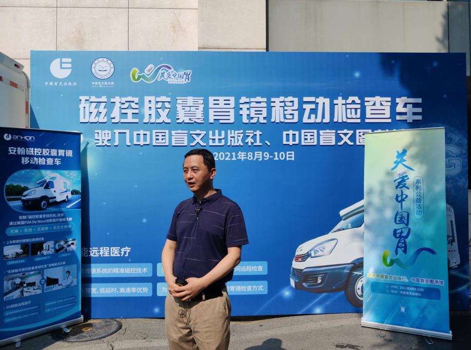 视障人群出行难、就医难困境何解？&ldquo;关爱中国胃&rdquo;在行动