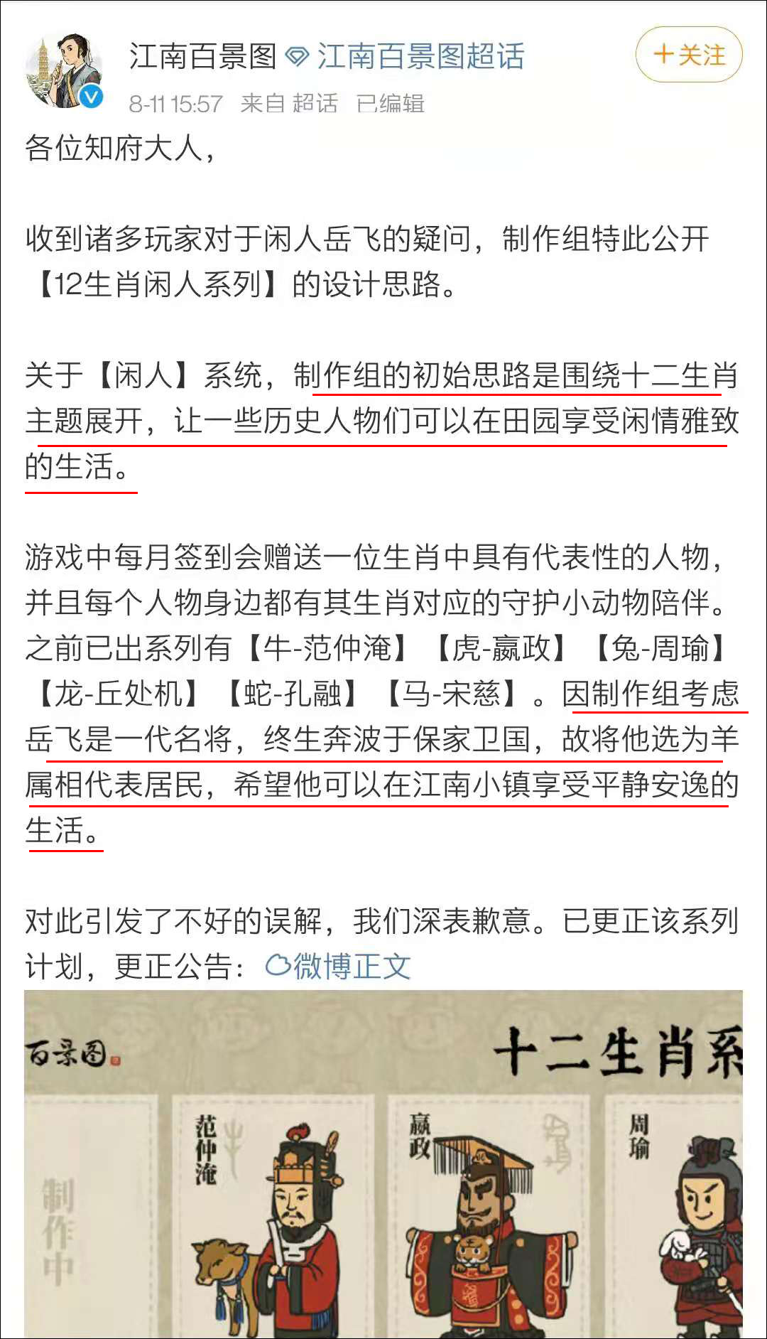 把岳飞设计成“肉袒牵羊”？手游《江南百景图》被网友怒喷后道歉