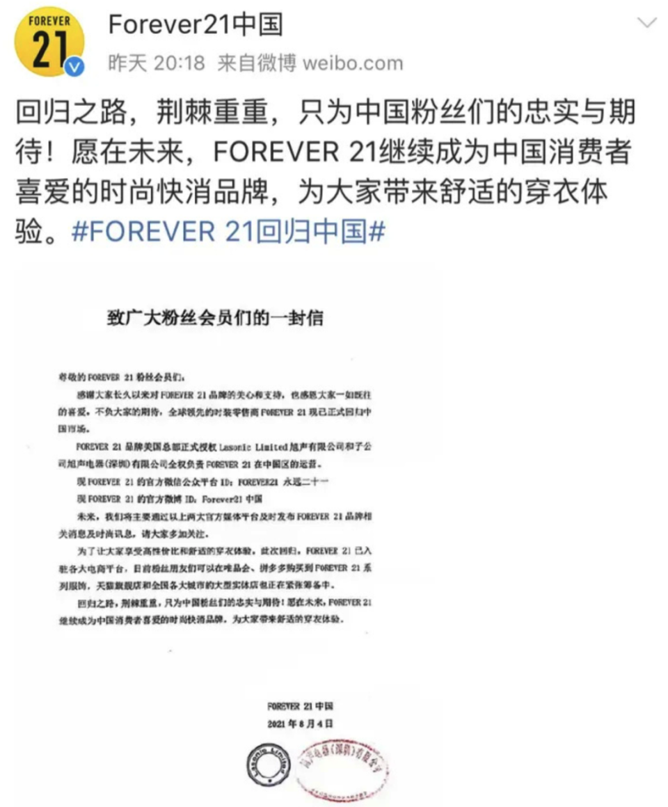 重新杀回中国市场，Forever 21可以起死回生吗？