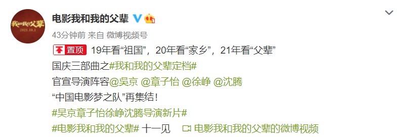 《我和我的父辈》定档国庆，章子怡、沈腾首当导演