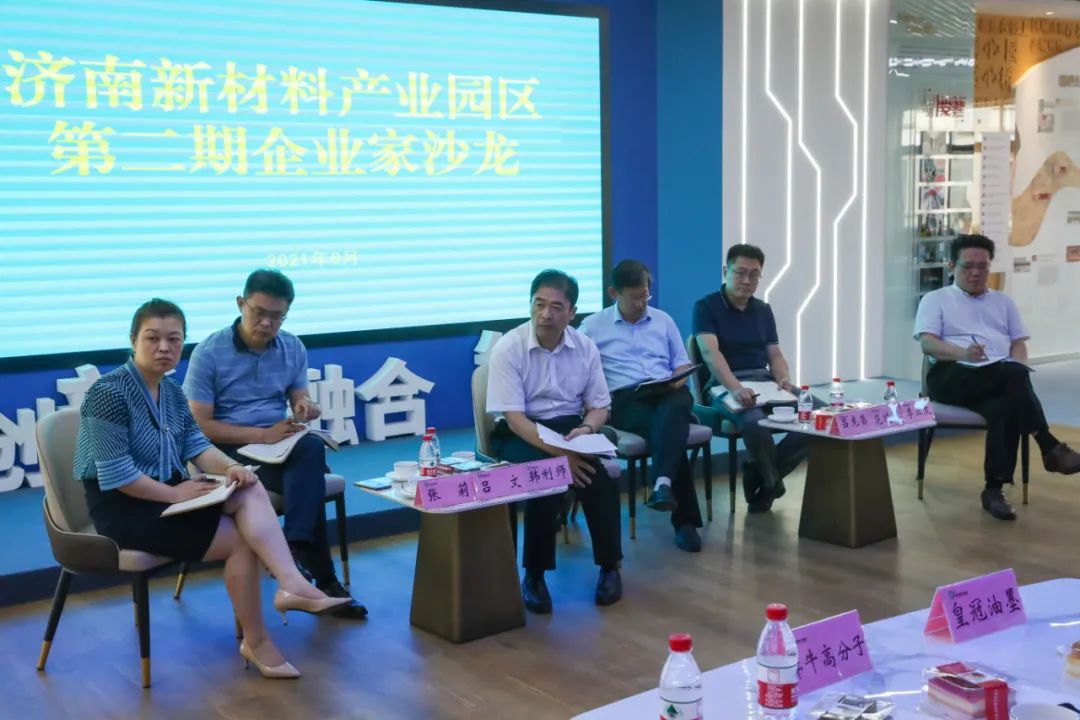 济南新材料产业园区举办第二期“企业家沙龙”活动