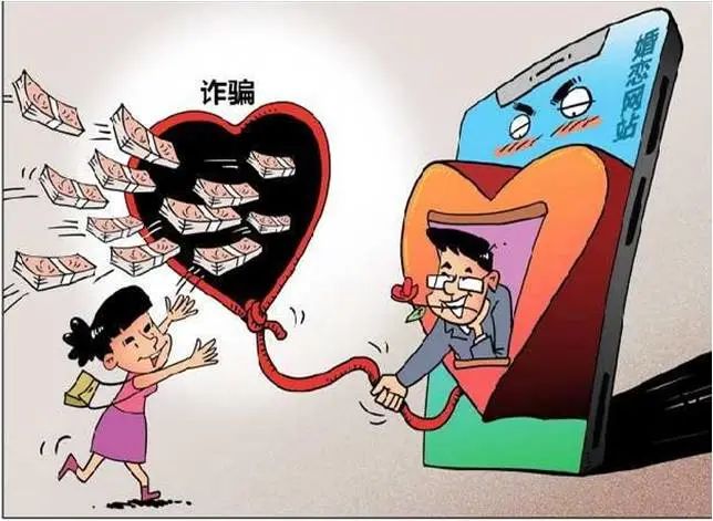 【反电诈在行动】七夕情人节来了，勿入电信诈骗“甜蜜陷阱”！