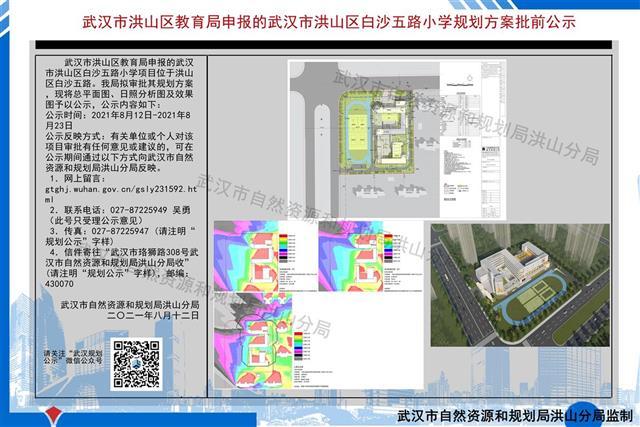 規劃公示，武漢將新建兩所小學