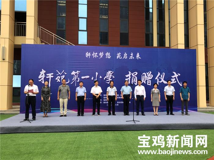 軒苑第一小學(xué)今秋開學(xué) 寶雞新福園片區(qū)(圖2)