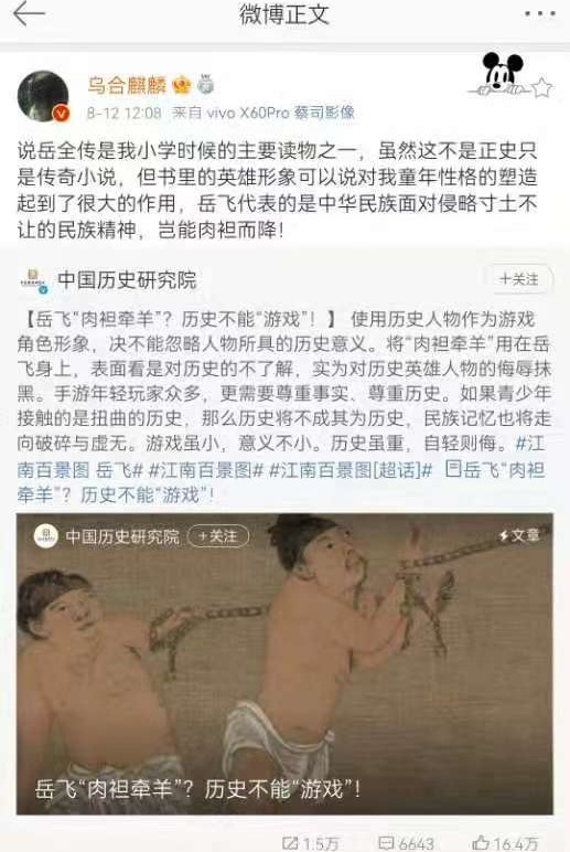 15楼财经 | 手游《江南百景图》岳飞被魔改成“肉袒牵羊”！游戏官方道歉