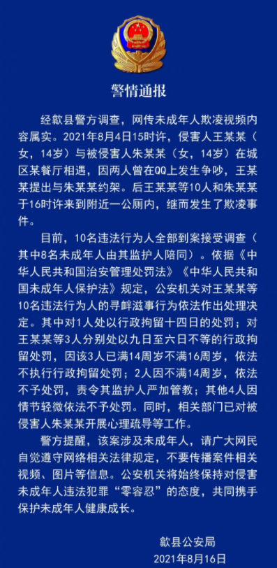 安徽歙縣一女孩廁所內(nèi)遭圍堵霸凌，警方通報(bào)處罰結(jié)果