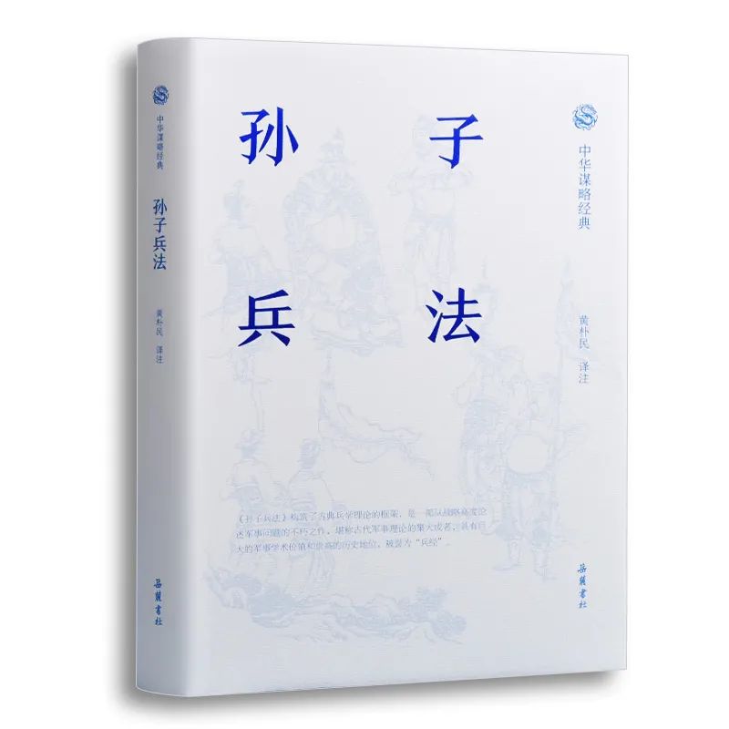 《典籍里的中国》之外，关于《孙子兵法》，你还应该知道这些