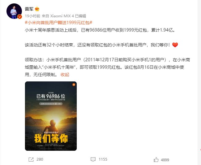 雷军退还小米手机1收入！每人赠送1999元红包，米粉：已上架闲鱼，1000元—1999元不等