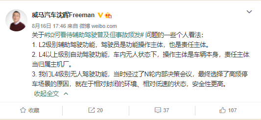 蔚來車禍引過度宣傳熱議：李想、周鴻祎呼吁統(tǒng)一相關(guān)營銷用詞