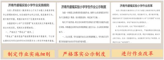 双减“泉”行动｜看盛福实验小学如何做好“1234”