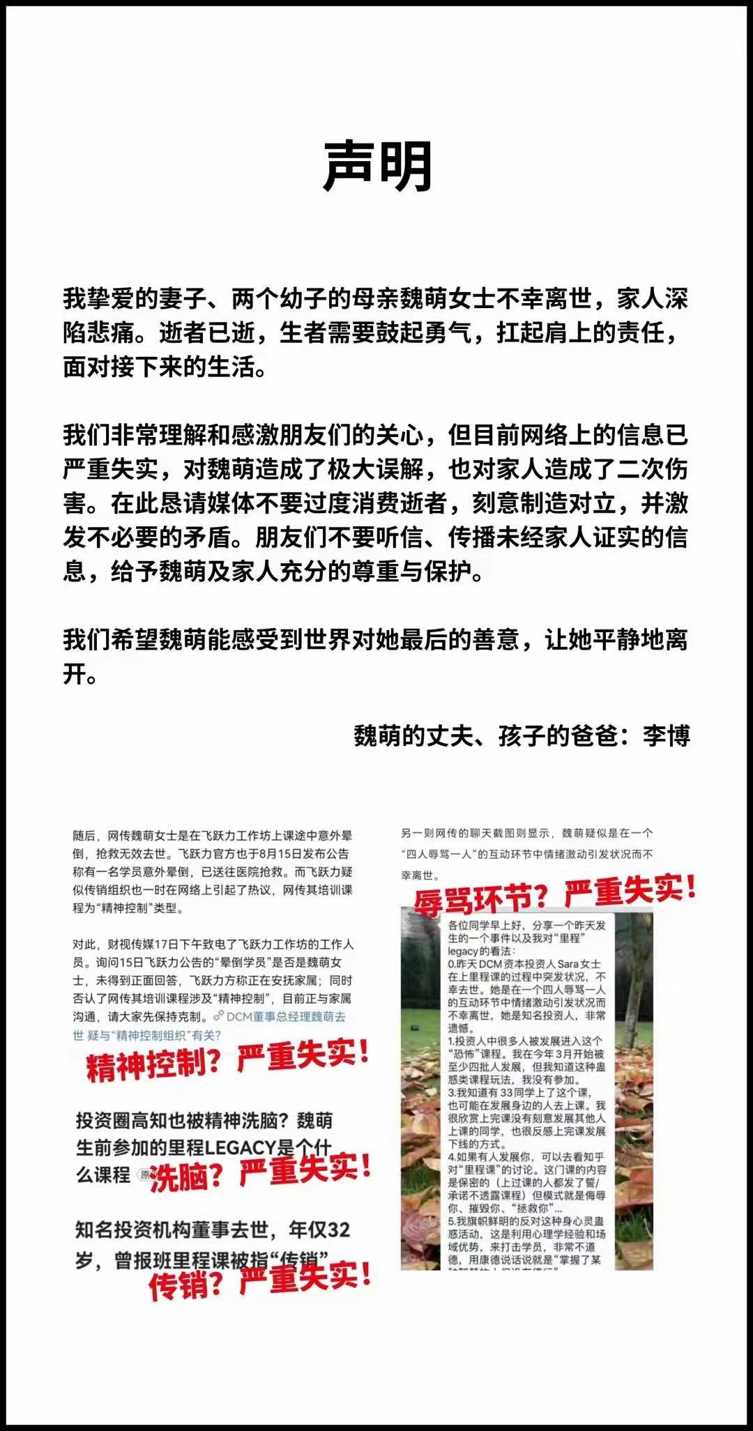 DCM魏萌因参加“精神控制”课程离世？亲友回应：严重失实