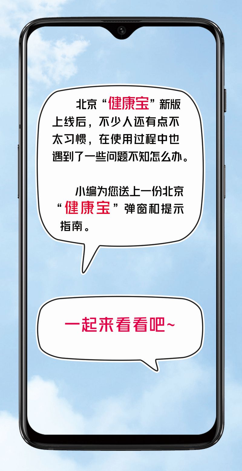 被北京“健康寶”彈窗了，怎么辦？