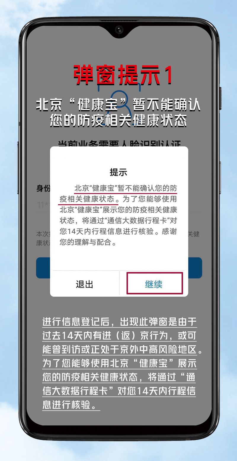 被北京“健康寶”彈窗了，怎么辦？