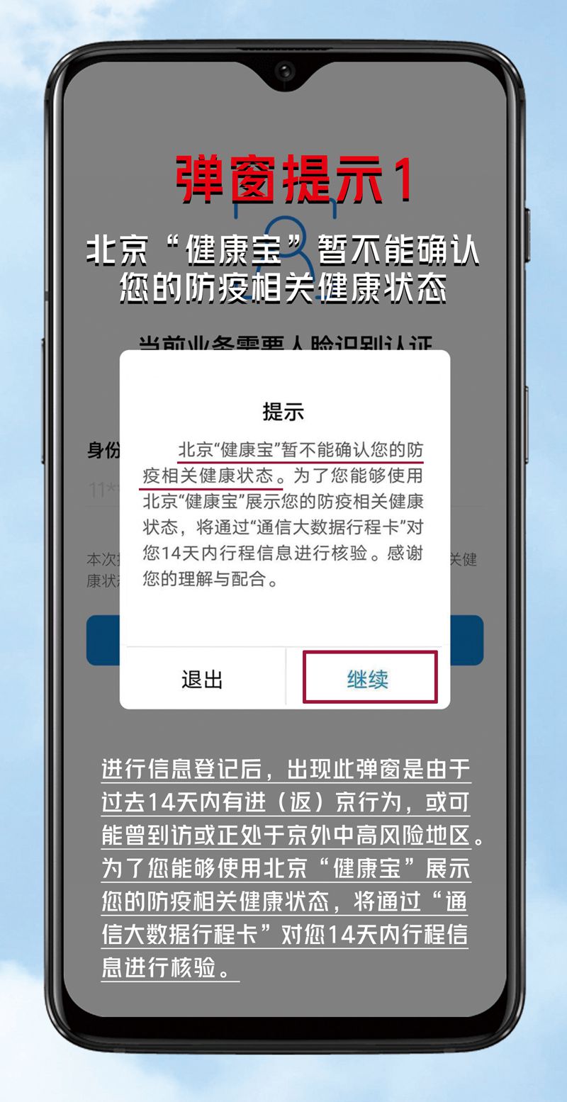 被北京“健康宝”弹窗了，怎么办？