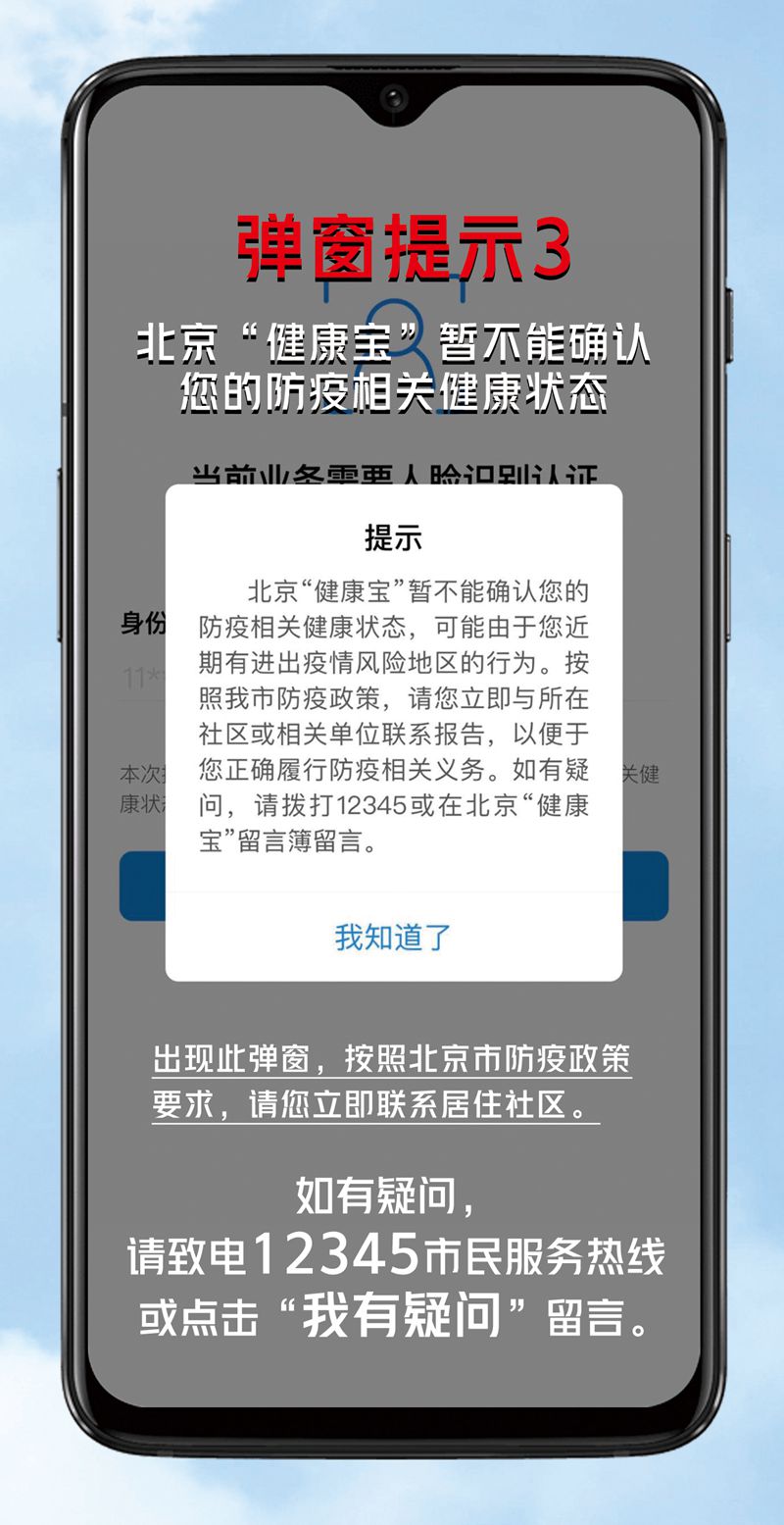 被北京“健康寶”彈窗了，怎么辦？