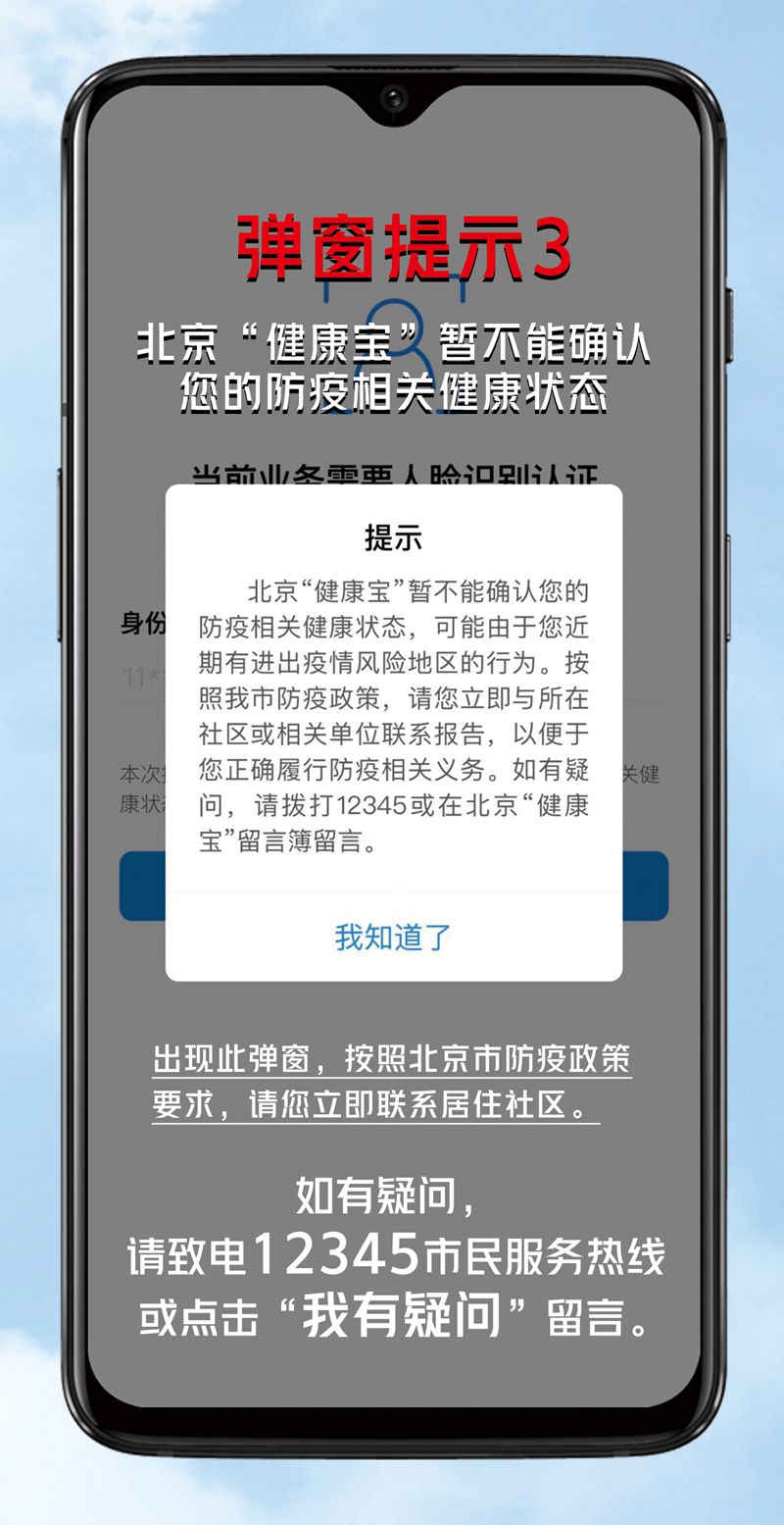 被北京“健康宝”弹窗了，怎么办？