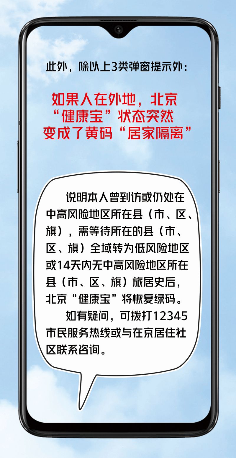 被北京“健康寶”彈窗了，怎么辦？