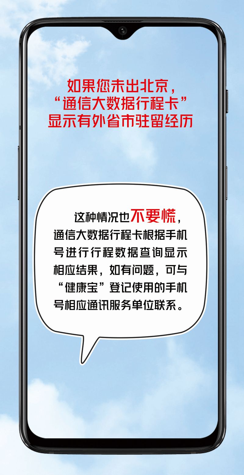 被北京“健康寶”彈窗了，怎么辦？