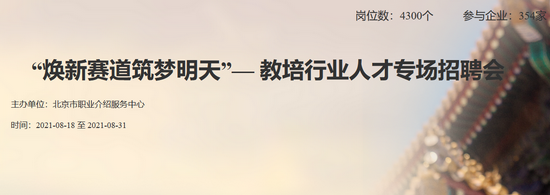 “月入过万变3千”？“双减”后4成转岗员工去哪了