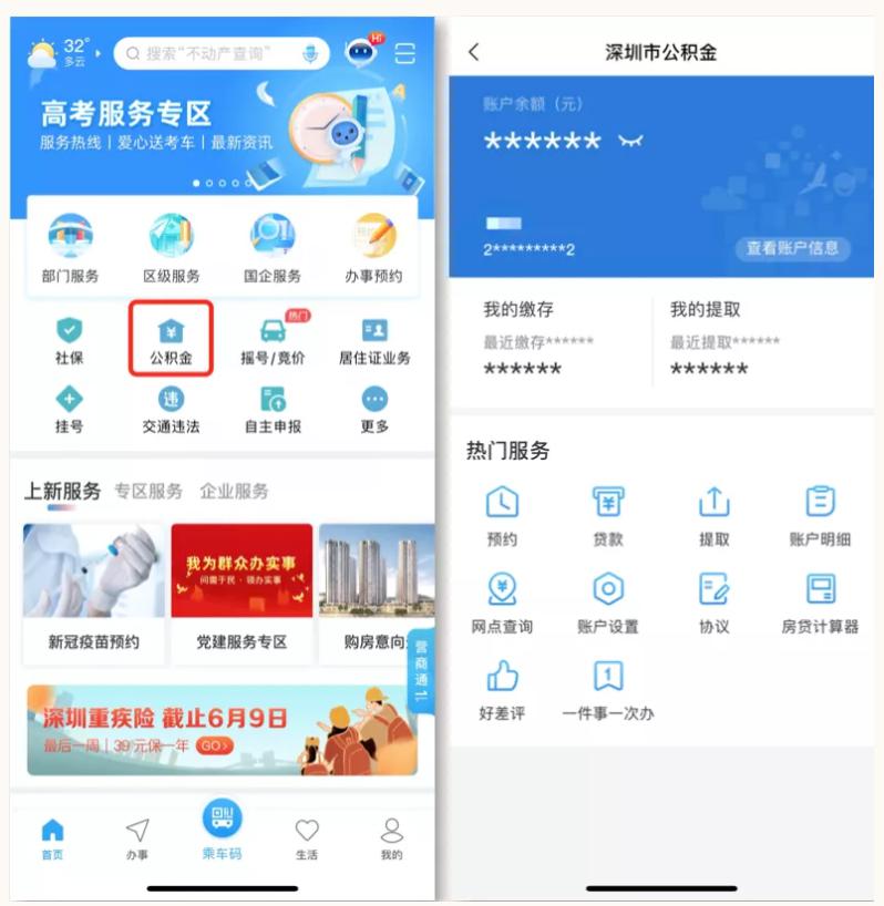 非深户离深可销户提取公积金，快收好这份公积金业务办理指南