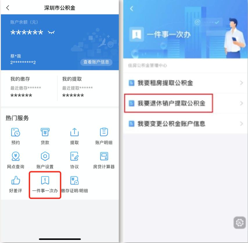 非深户离深可销户提取公积金，快收好这份公积金业务办理指南