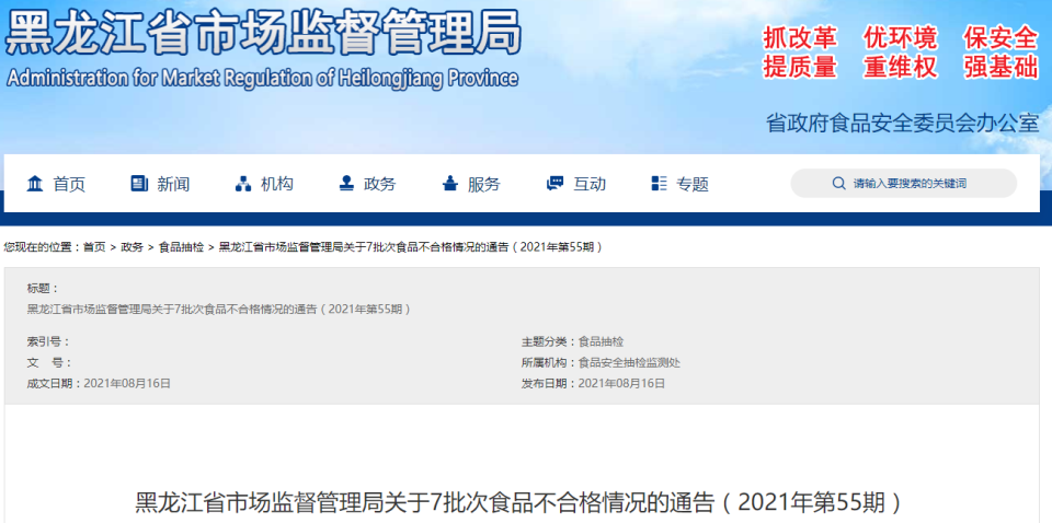 牡丹江市小蜜蜂生物工程有限责任公司所产蜂蜜再曝违禁物质&ldquo;呋喃西林代谢物&rdquo;