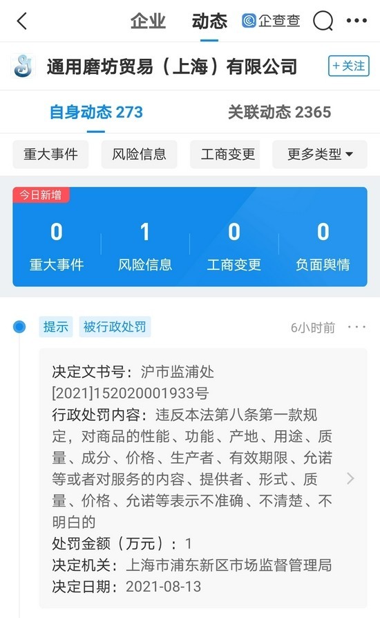 食品大厂遭曝光 哈根达斯因产品成分表述不准确被罚