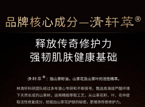 “林清轩”违反广告法被罚 对产品性能、质量、价格等表示不准确