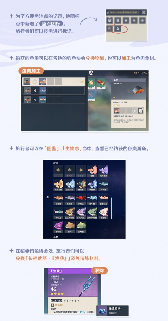 即将更新！《原神》2.1版本新增内容：钓鱼玩法说明