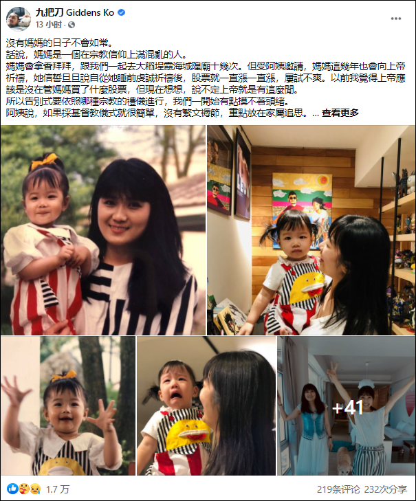 岳母接种疫苗4天后去世，九把刀拟写陈情书寻求真相