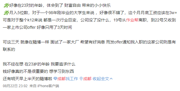 K12梦碎，作业帮迷失