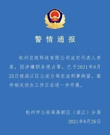 深夜爆雷！这家英语培训创始人被刑事拘留，数万家长哭了：课不上了，钱没退