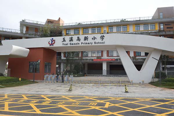 玉溪高新小學(xué)項目竣工9月初將招收第一批學(xué)生(圖1) 玉溪高新小學(xué)項目竣工9月初將招收第一批學(xué)生(圖1)