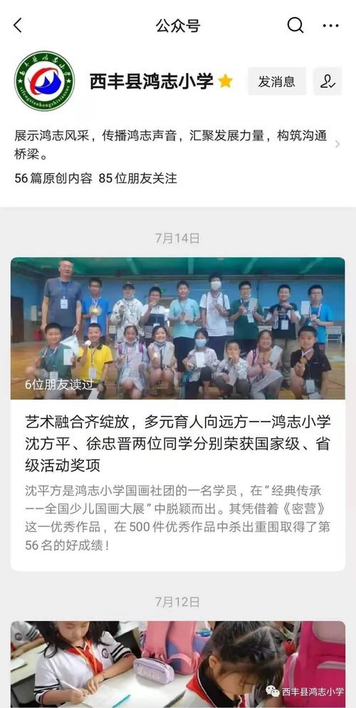 西丰县鸿志小学加强教育宣传工作(图2)