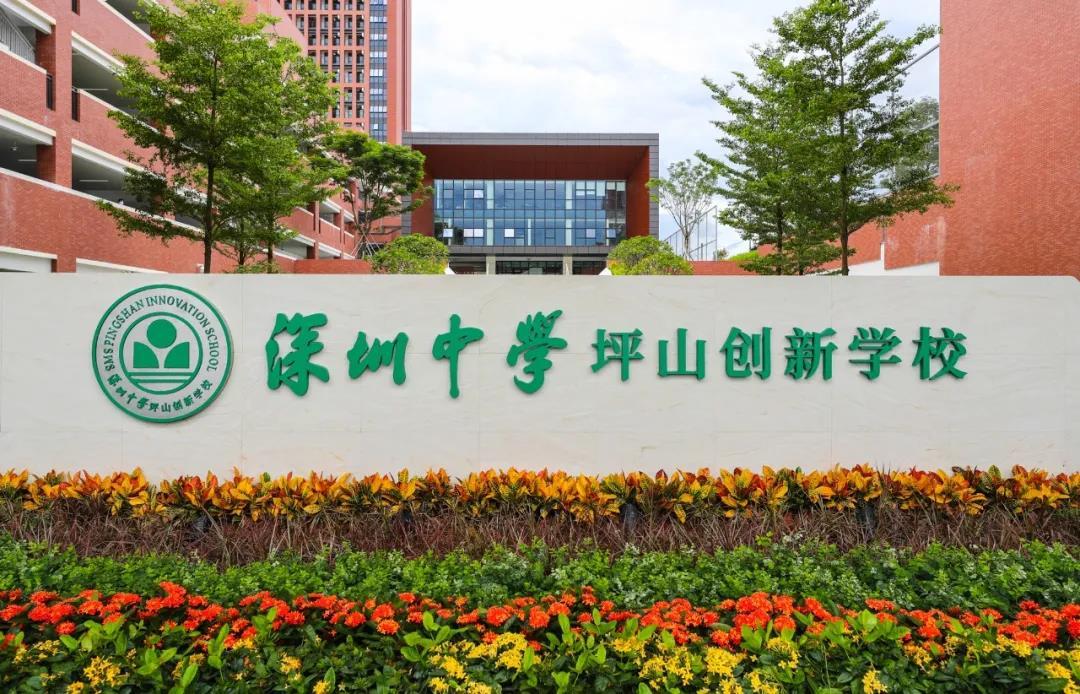 深中坪山創(chuàng)新學校揭牌,地址就在這里(圖2) 深中坪山創(chuàng)新學校揭牌,地址就在這里(圖2)