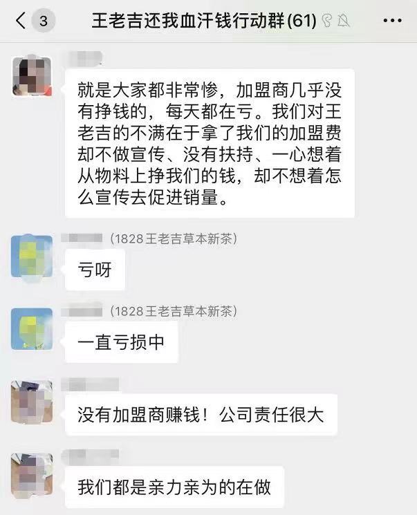 王老吉跨界新茶饮困局：被指虚假招商、不兑现承诺，加盟商自称沦为“韭菜”