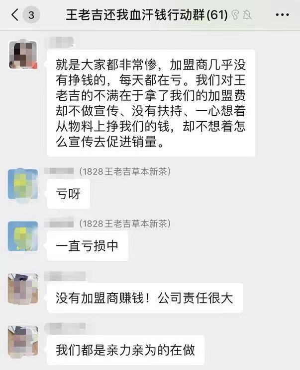 王老吉跨界新茶飲困局：被指虛假招商、不兌現承諾，加盟商自稱淪為“韭菜”