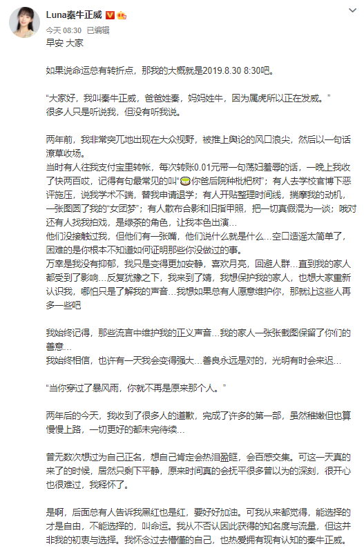 秦牛正威发文谈与吴亦凡恋情风波：两年前曾被人转账1分钱进行羞辱，如今收到很多人道歉