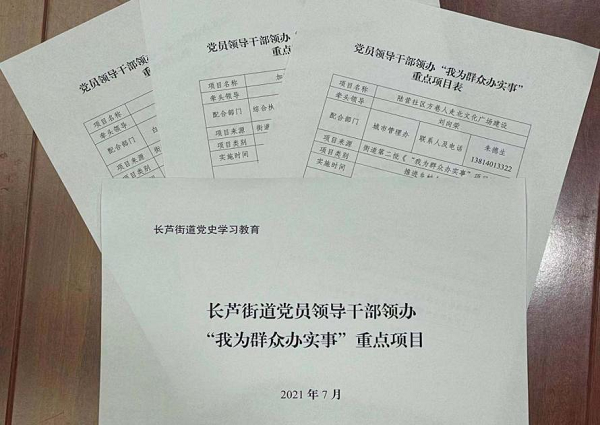 南京市江北新区长芦街道：多措并举持续推进“我为群众办实事”实践活动走深走实