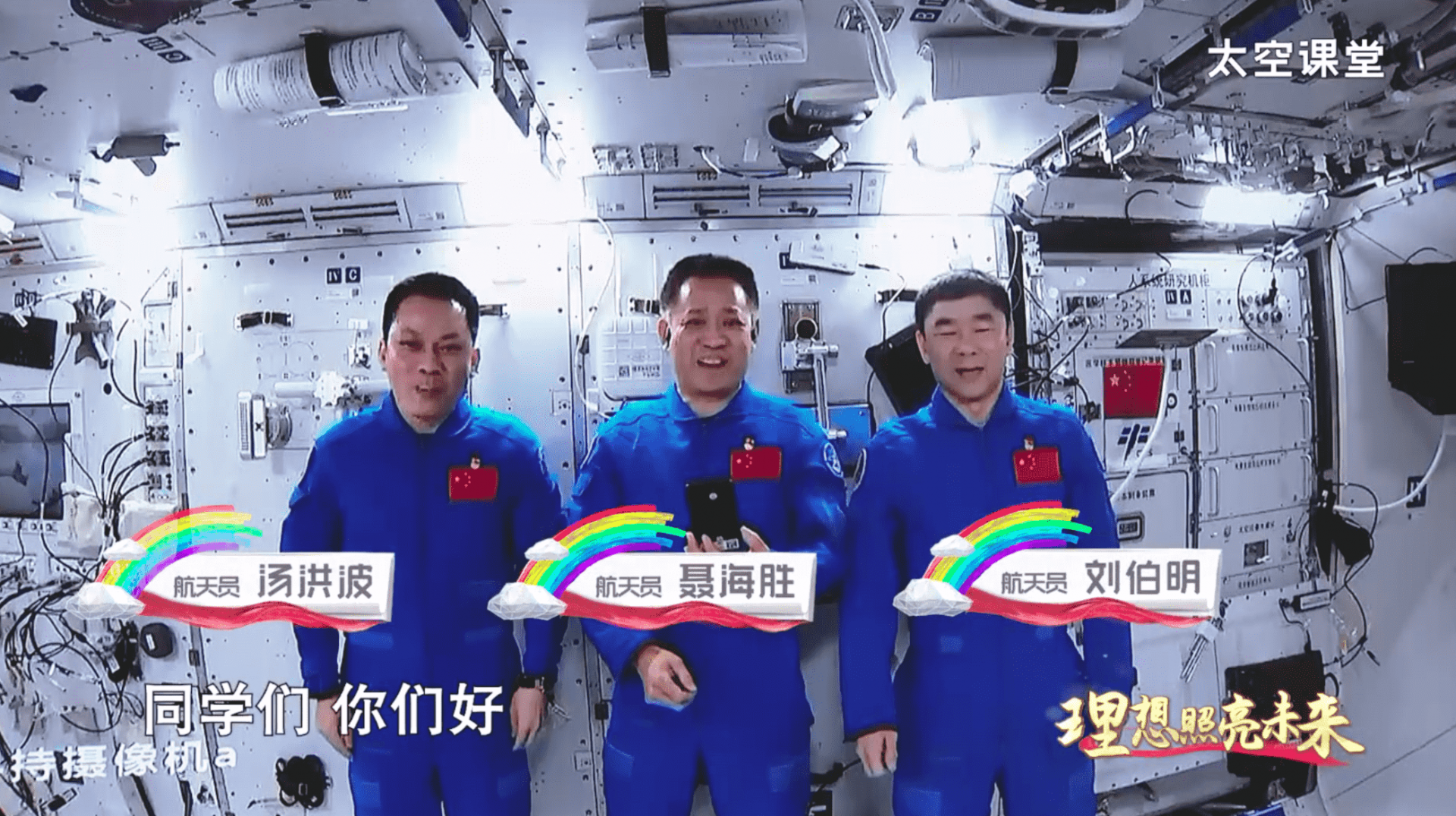 《开学第一课》今播出：航天员太空授课，奥运健儿谈梦想的力量